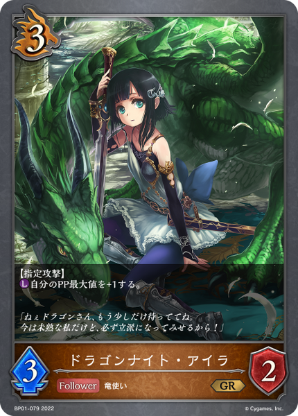 ドラゴンナイト・アイラ