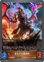 変化する魔術師