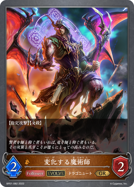 変化する魔術師