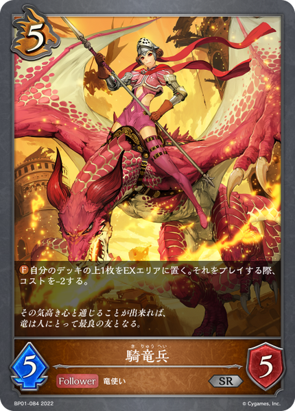 騎竜兵