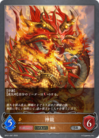 神龍