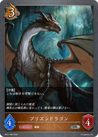 プリズンドラゴン