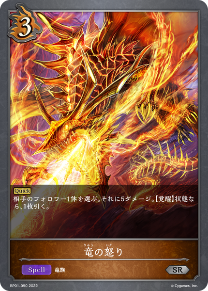 竜の怒り