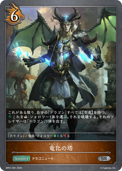 竜化の塔