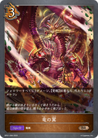 竜の翼