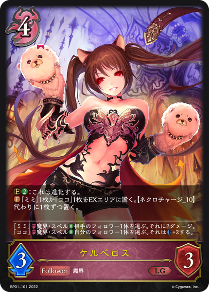 ケルベロス