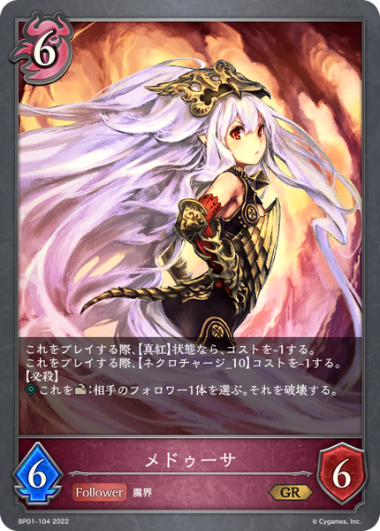 メドゥーサ