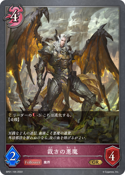 裁きの悪魔