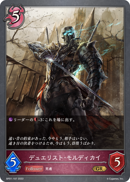 デュエリスト・モルディカイ