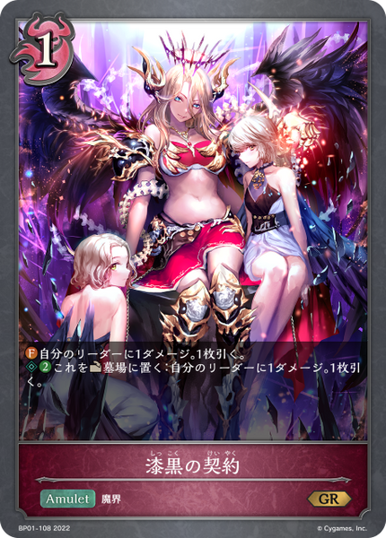 漆黒の契約
