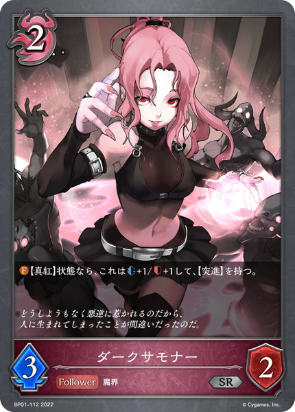 ダークサモナー