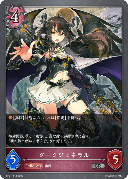 ダークジェネラル
