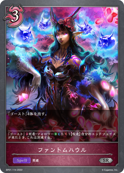 ファントムハウル