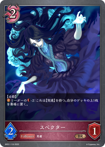 スペクター