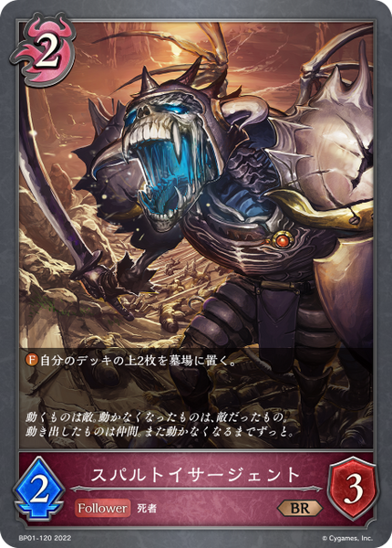 スパルトイサージェント