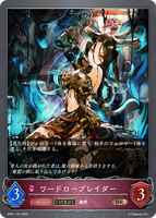 ワードローブレイダー