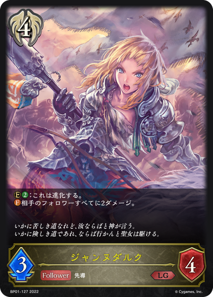 ジャンヌダルク