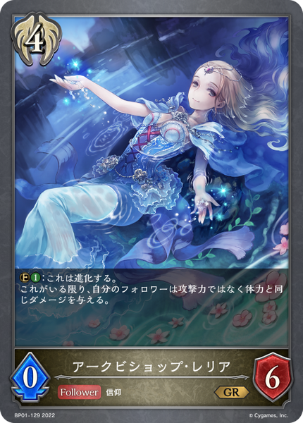 アークビショップ・レリア