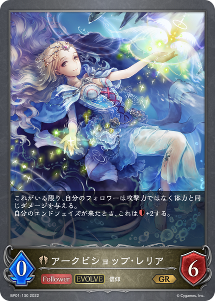 アークビショップ・レリア