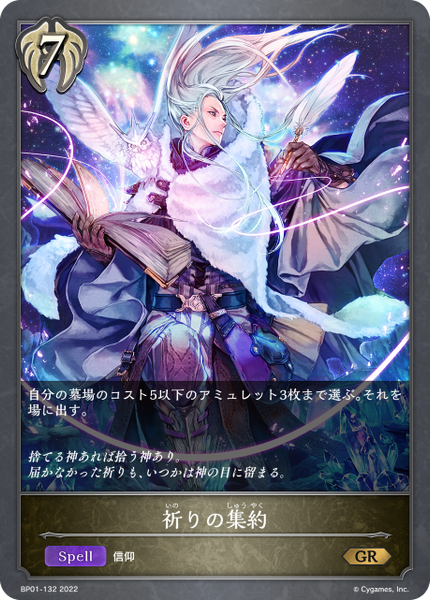 祈りの集約