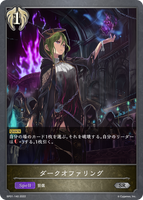 ダークオファリング