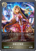 神域の守護者