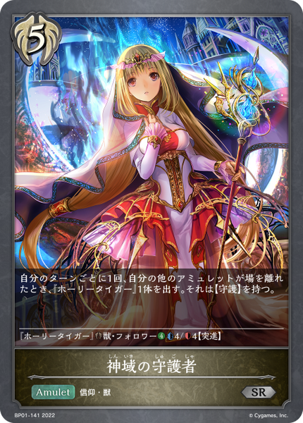 神域の守護者