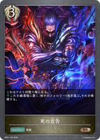 死の宣告