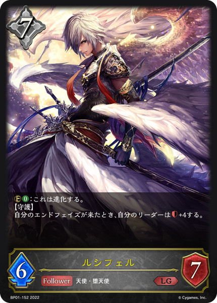 ルシフェル