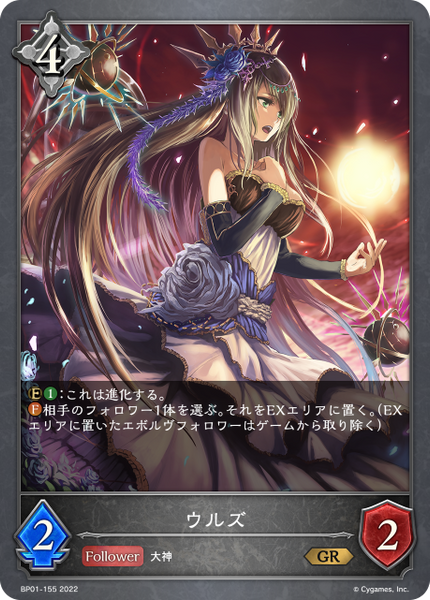 ウルズ