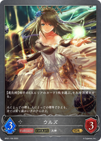 ウルズ