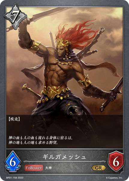 ギルガメッシュ