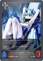 ツインプリズナー・グラス