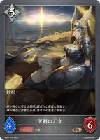 天剣の乙女