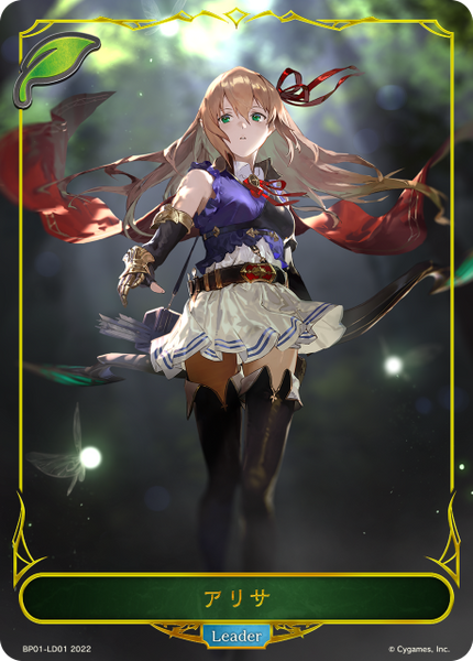 アリサ