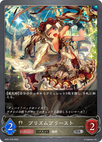 プリズムプリースト