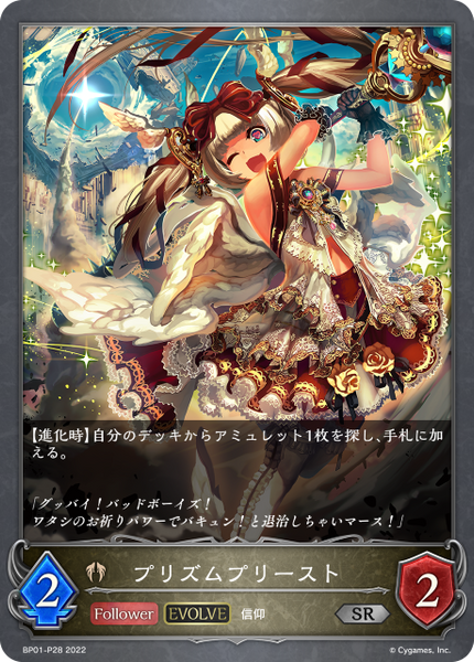 プリズムプリースト