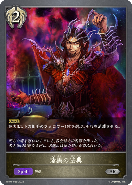 漆黒の法典