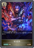 死の宣告