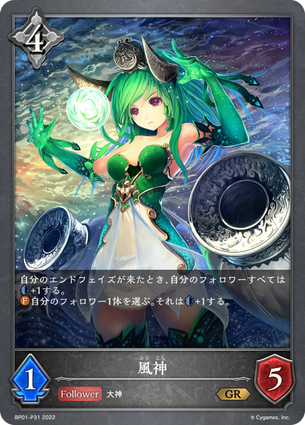 風神