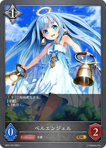 ベルエンジェル