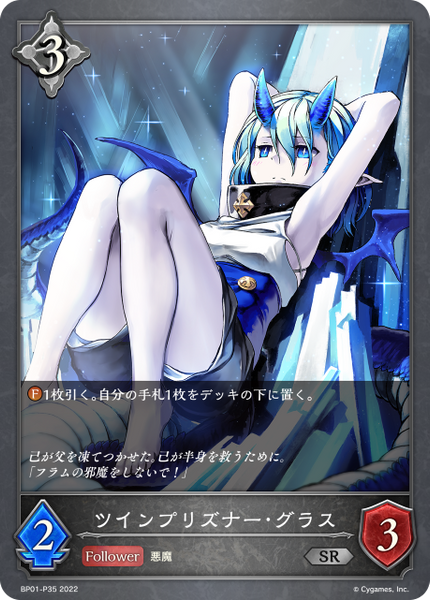 ツインプリズナー・グラス