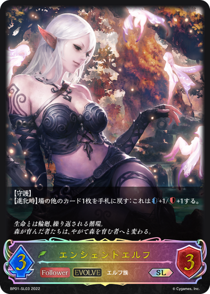 エンシェントエルフ