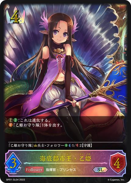 海底都市王・乙姫