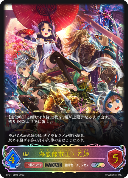 海底都市王・乙姫