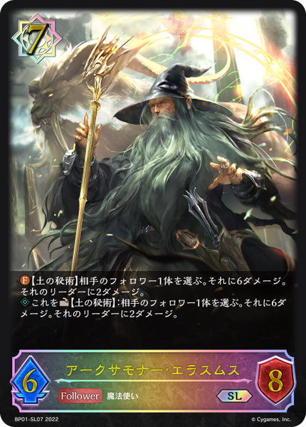 アークサモナー・エラスムス
