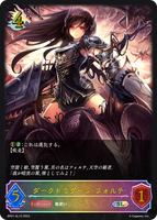 ダークドラグーン・フォルテ