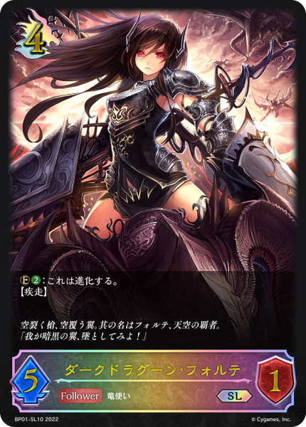 ダークドラグーン・フォルテ