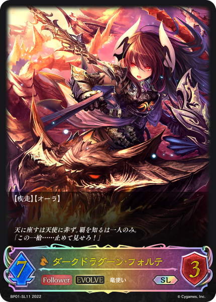 ダークドラグーン・フォルテ