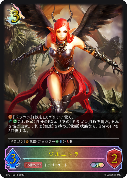 ジルニトラ